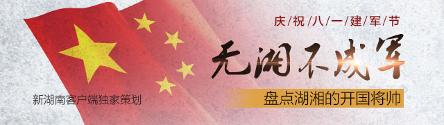 无湘不成解放军？开国将帅中竟然这么多湖南人
