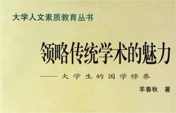 羊春秋：有体国经野之心，而后可以登山临水