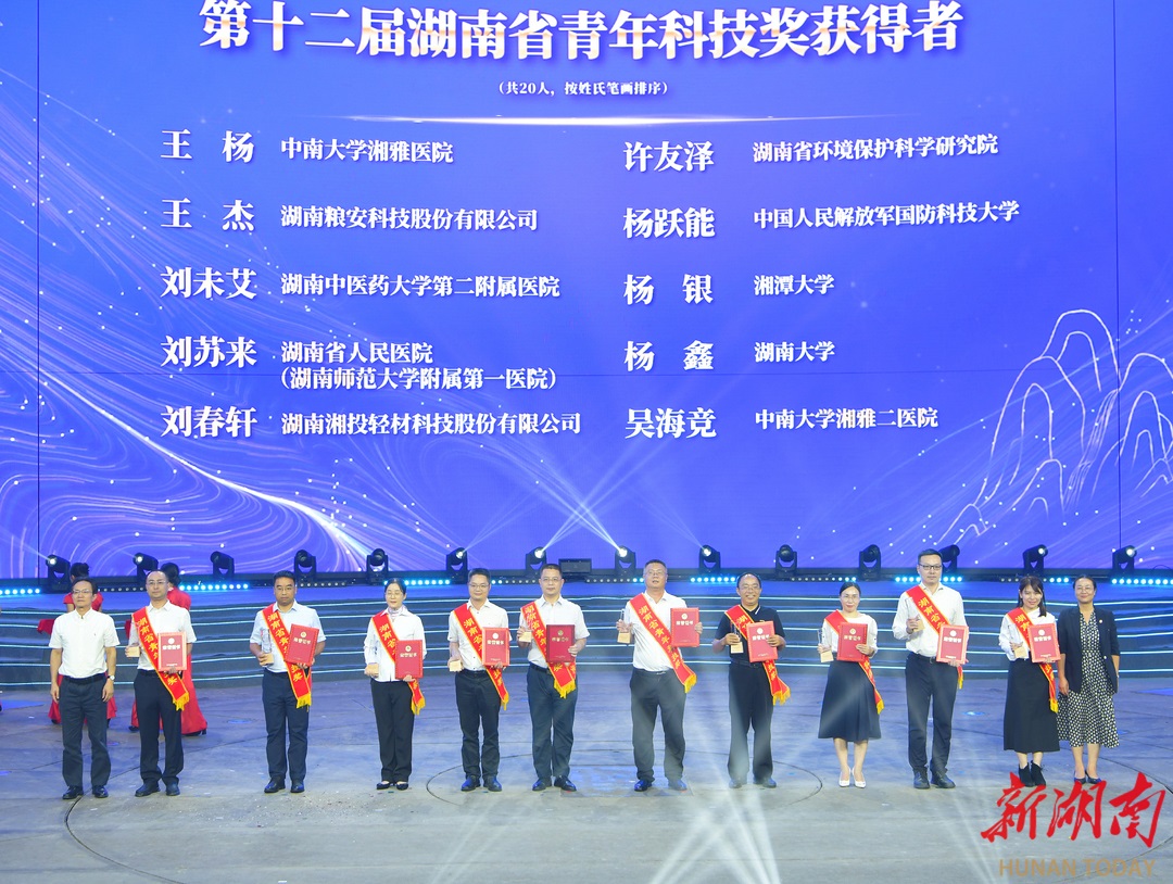 湘大教授 | 杨银获湖南省青年科技奖