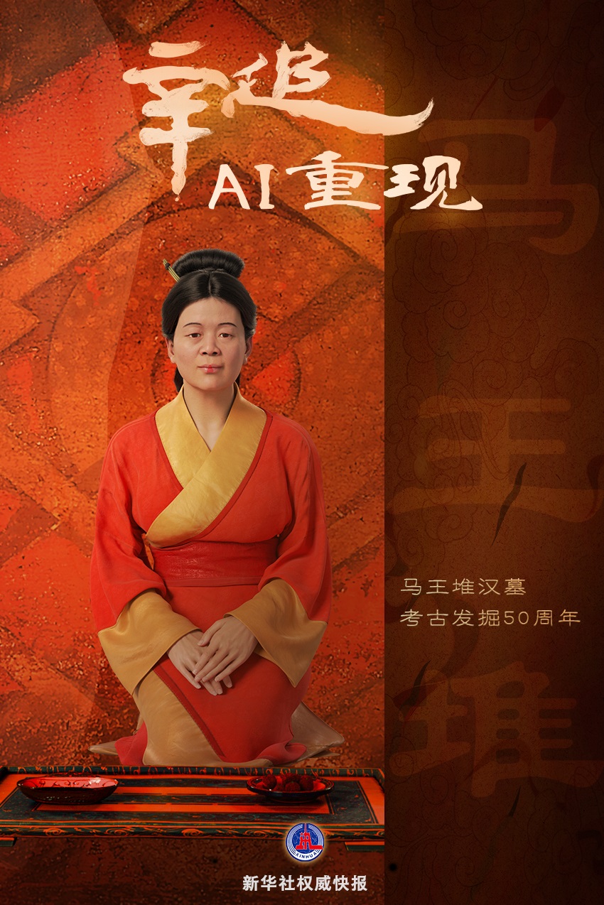 辛追夫人AI重现！