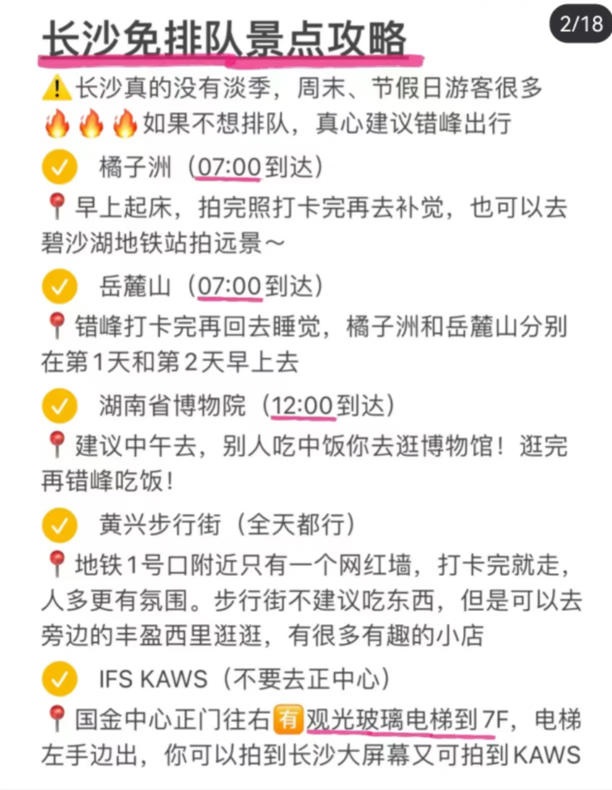 五一将至,长沙人“陪玩”的苦恼又来了:真的不止有橘子洲岳麓山