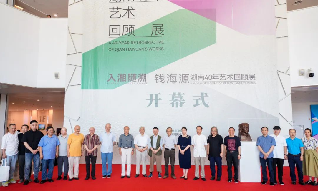展讯丨入湘随溯——钱海源湖南40年艺术回顾展在湖南美术馆开幕