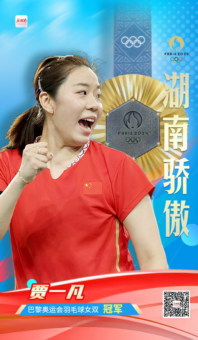 湖南首金来了！“凡晨”组合圆梦奥运金牌