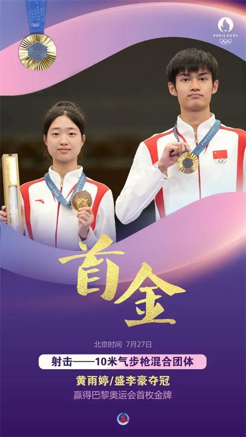 巴黎奥运会圆满落幕！中国队40金瞬间合集→