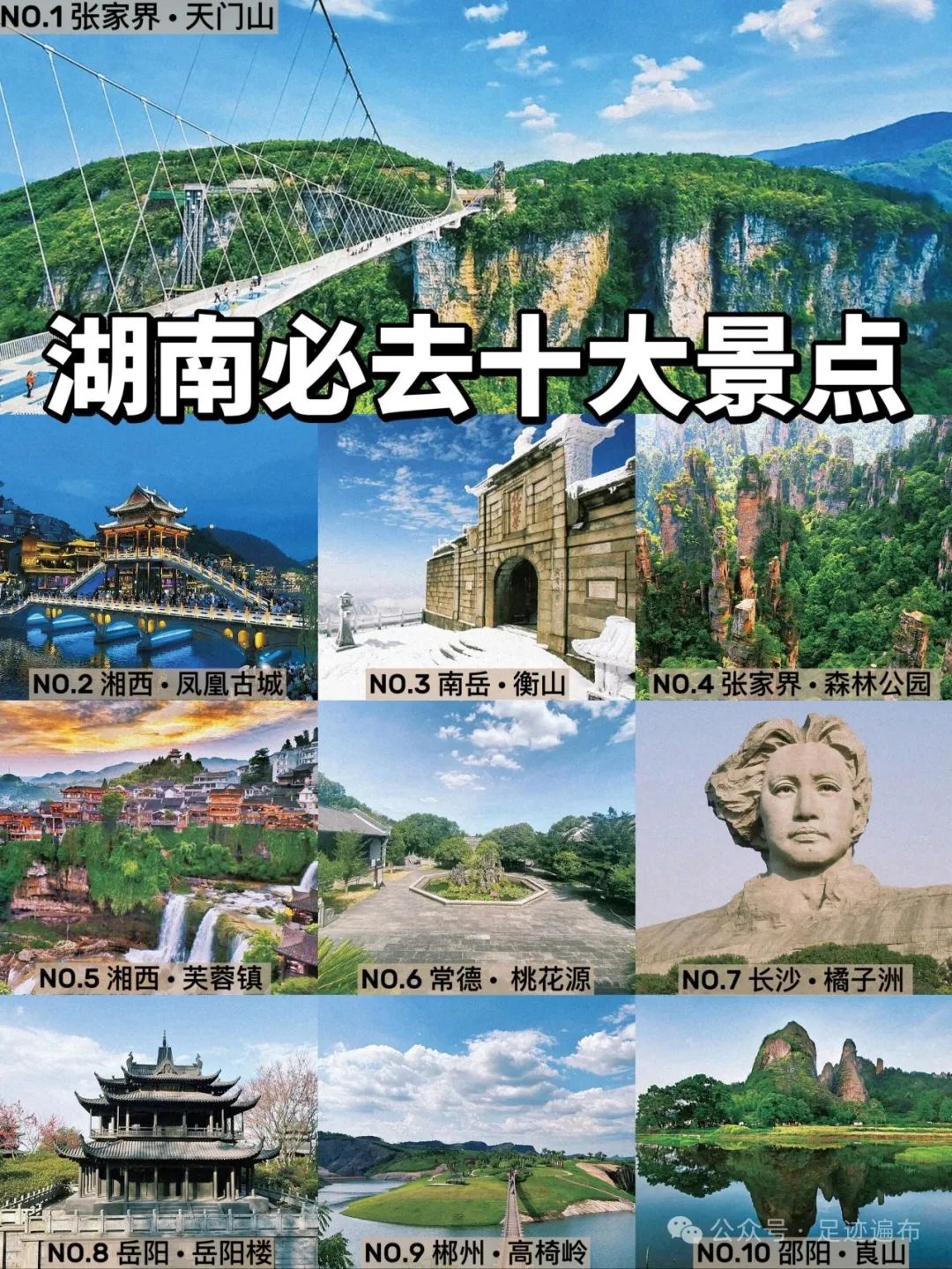 湖南值得打卡的十大景点
