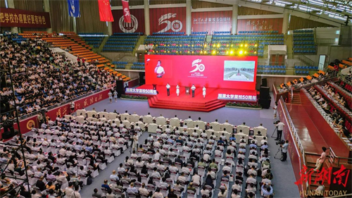湘潭大学复校50周年高质量发展大会举行 沈晓明出席并讲话