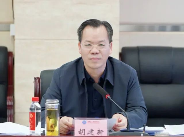 胡建新：湖南省委统战部副部长、省工商联党组书记