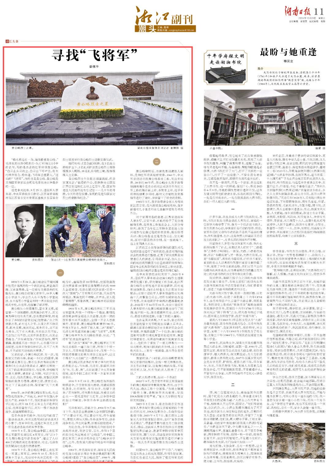 彭伟平随笔 | 寻找“飞将军”黄公略