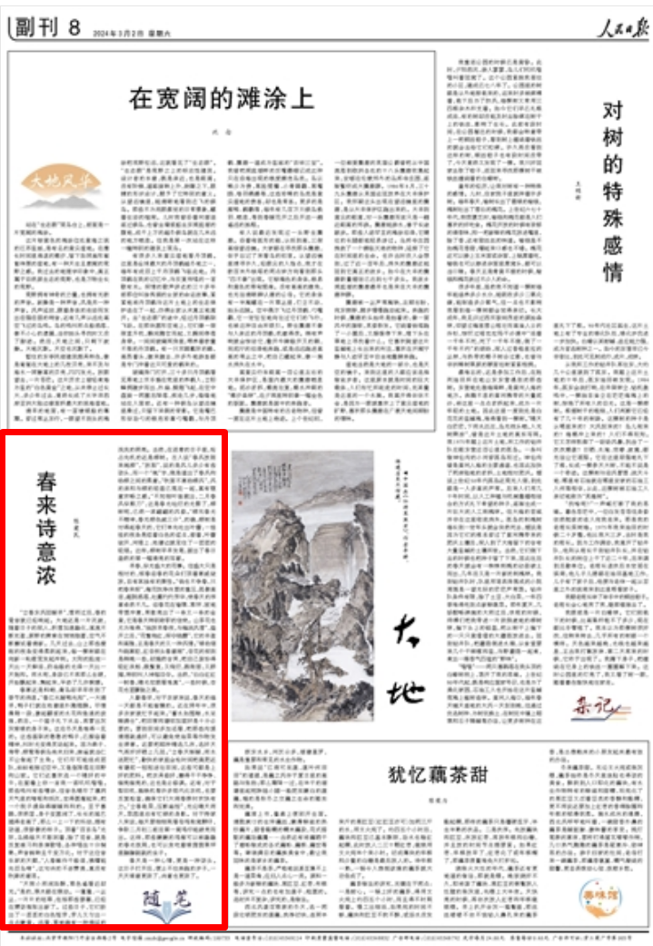 陈爱民散文 | 春来诗意浓