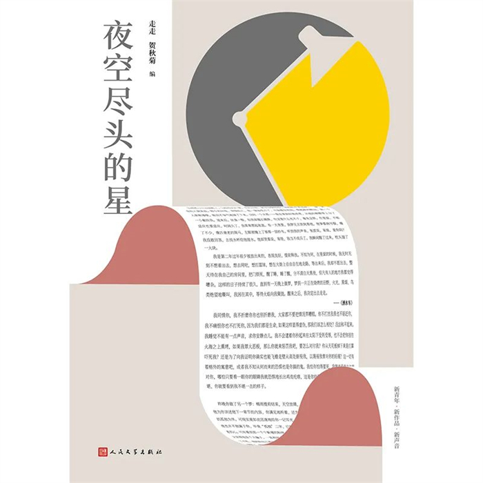 湖湘文脉的时代回响——2024年湖南文学创作综述