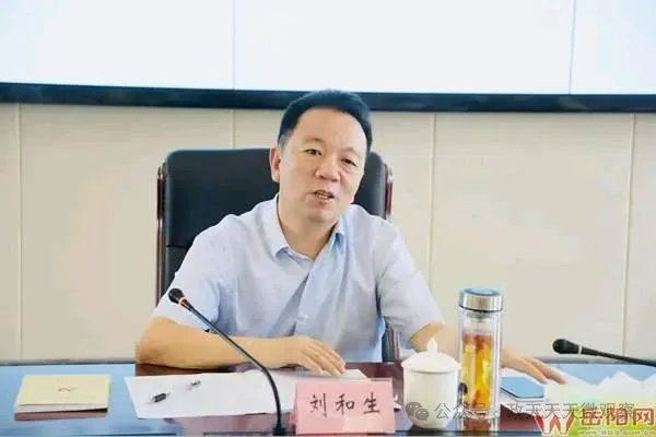 湖南贪官刘和生往事！