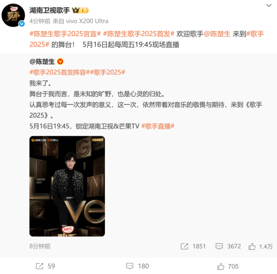 《歌手2025》首发阵容官宣：陈楚生、林志炫、单依纯、白举纲、米奇·盖顿、GAI周延、安良城红、格瑞斯·金斯勒
