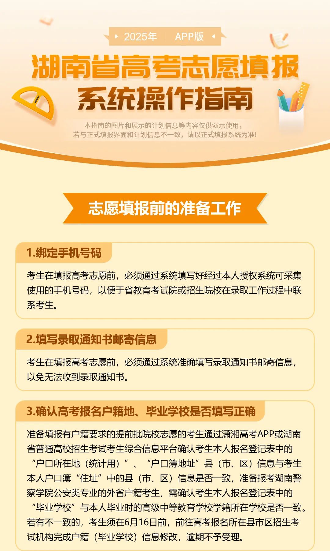 2025年湖南省高考志愿填报系统操作指南来啦！