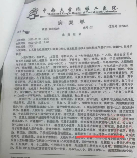 接受湘雅二医院刘翔峰手术后，出现严重并发症！患者家属：花了近60万元