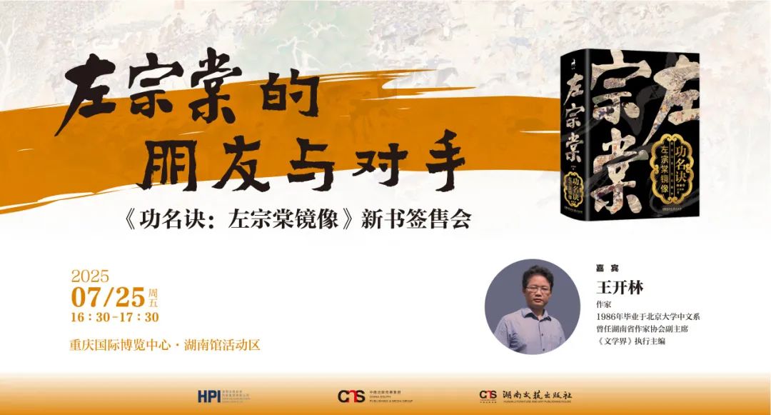 湖南作家王开林、阎真空降第三十三届读书交易博览会现场！