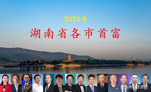 湖南各城首富评选结果出炉，总身价超5800亿，长沙屈居第五名
