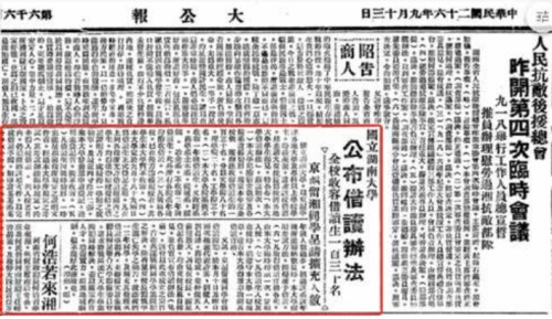 1937长沙： 西南联大由此开端