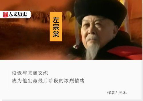左宗棠晚年：浓缩了晚清最尖锐的矛盾
