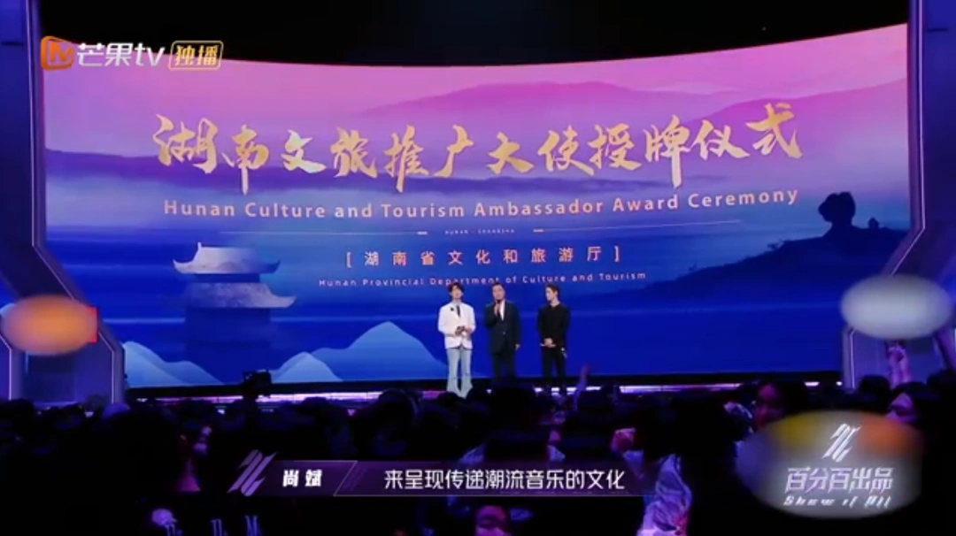 张艺兴担任湖南文旅推广大使