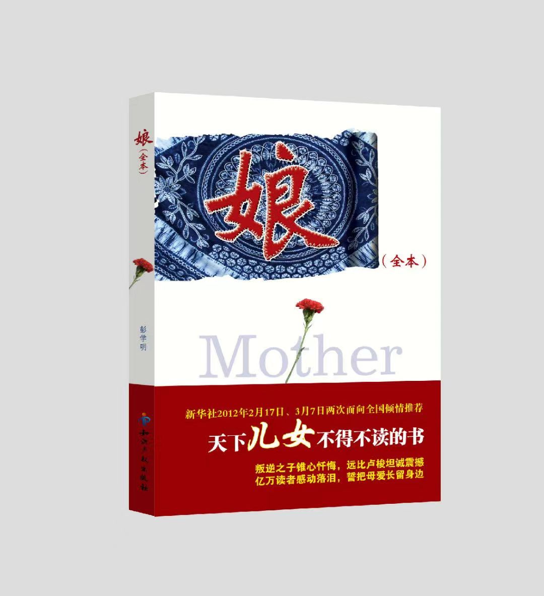 名家散文 | 彭学明代表作《娘》节选
