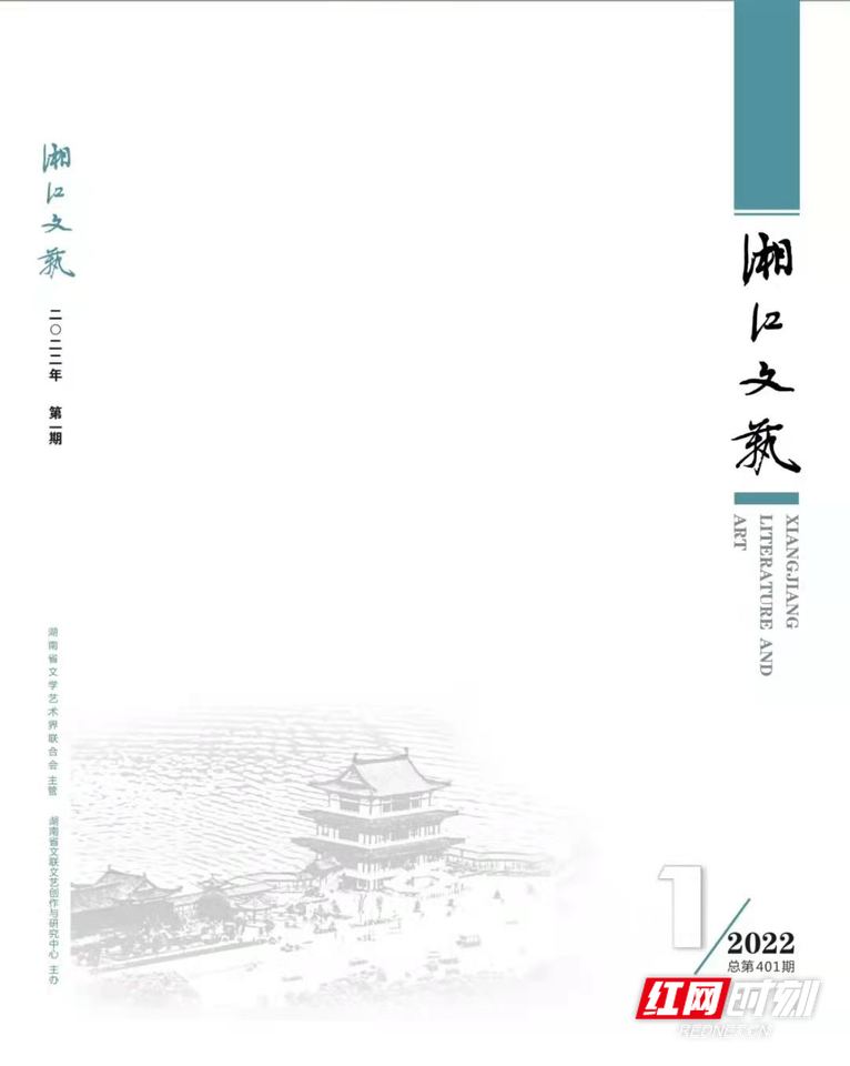 《湘江文艺》：文学兼顾艺术 龙飞凤舞的文学重镇