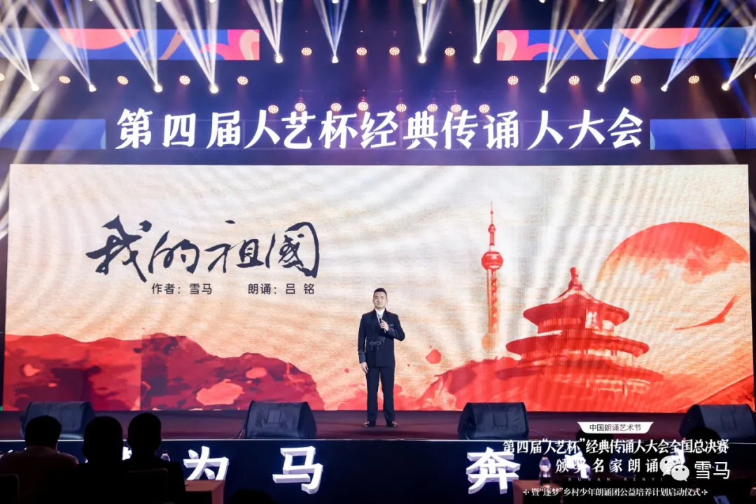 吕铭朗诵 | 雪马：我的祖国