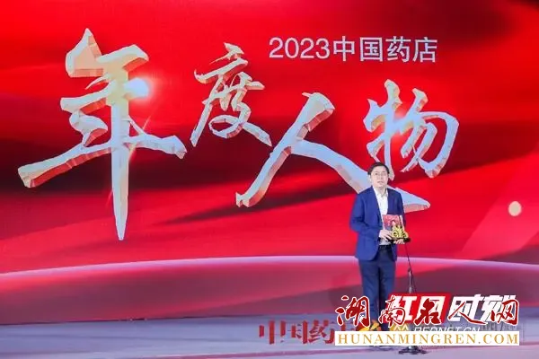 益丰大药房董事长高毅：获评“2023中国药店年度人物”