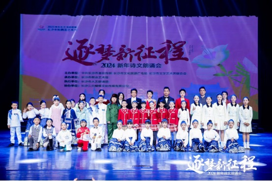 奏响龙年诗意“诵”歌 逐梦新征程2024新年诗文朗诵会举行