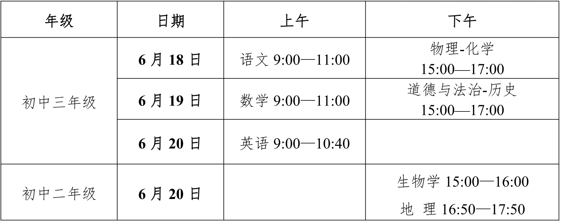 6月18日至20日长沙中考！这些信息请关注