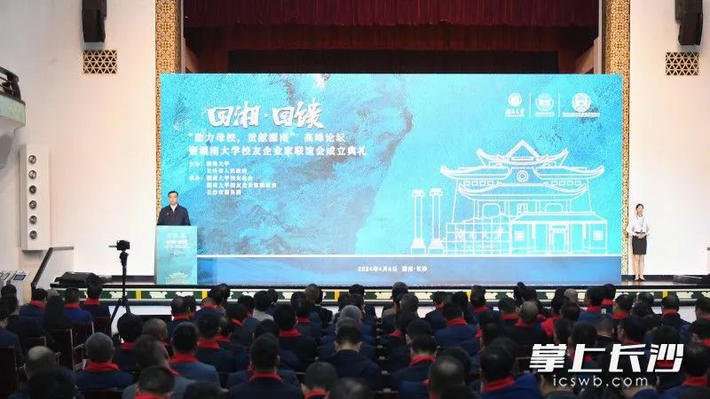 湖南大学校友企业家联谊会成立典礼举行周海兵邓卫段献忠谭勇出席