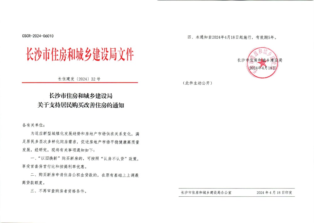 长沙放开限购！未来5年不审查购房者资格