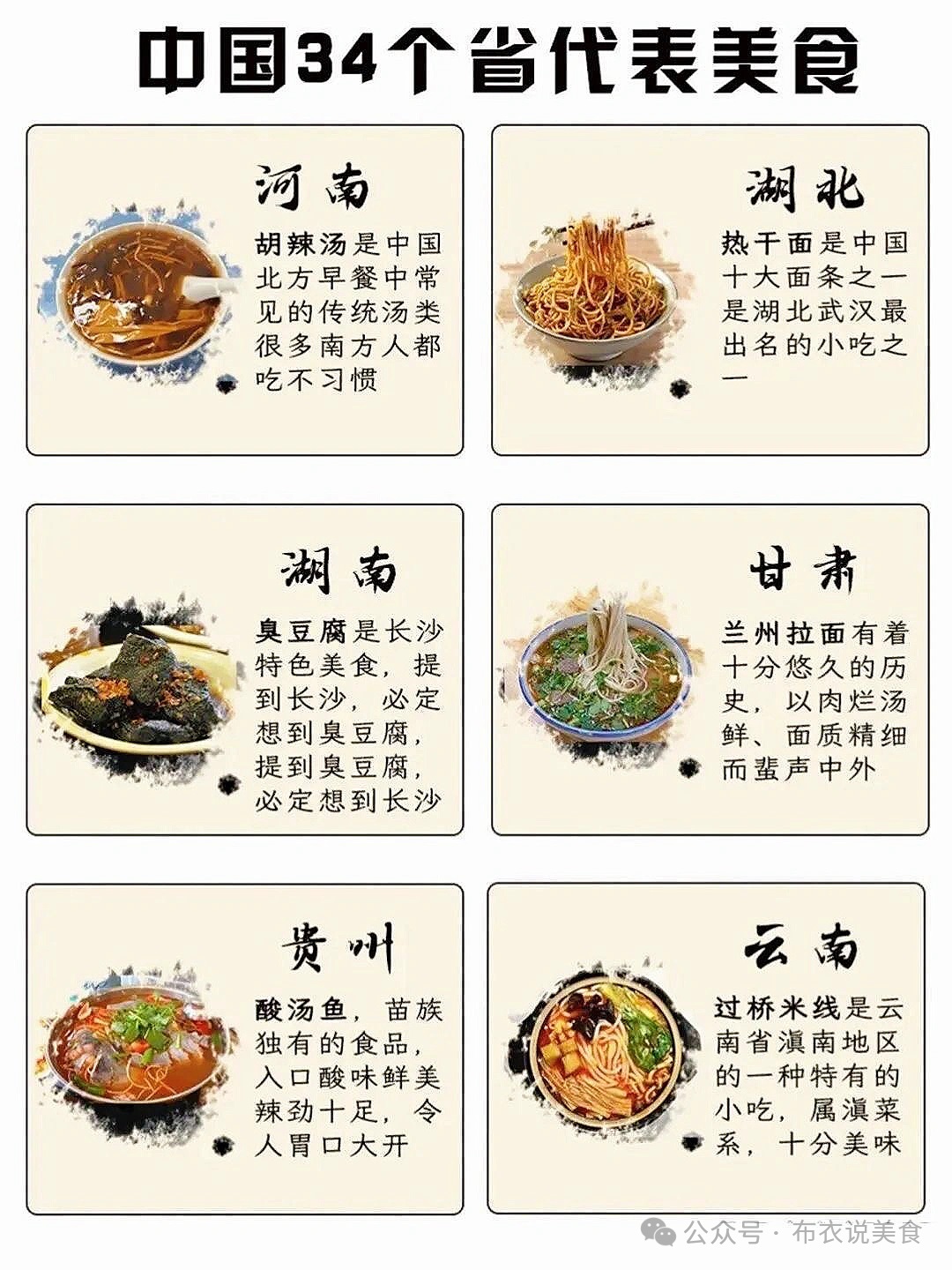 中国34个省｜每个省最具代表性的食物是什么？