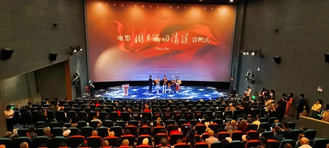 电影《周立波回清溪》首映式在长沙举行
