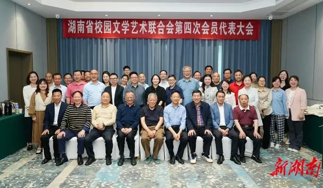新使命! 唐志华当选湖南省校园文学艺术联合会主席