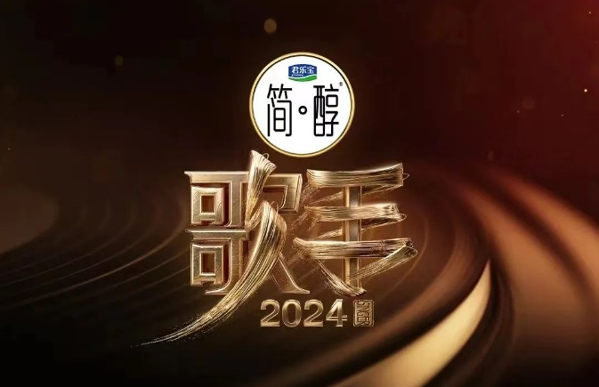 《歌手2024》首轮揭榜赛四网收视第一，全网传播量406亿