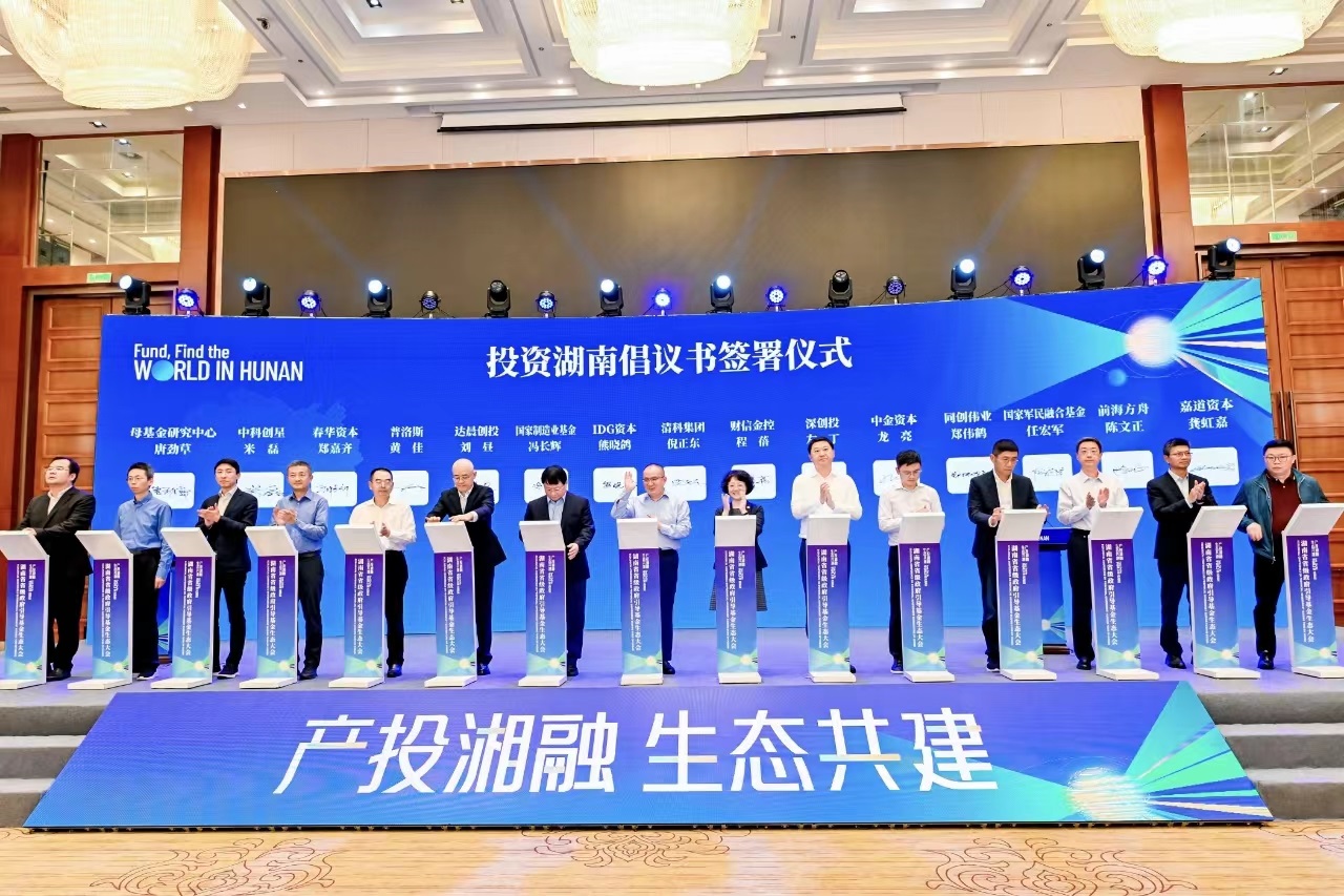 200亿，湖南超级母基金诞生
