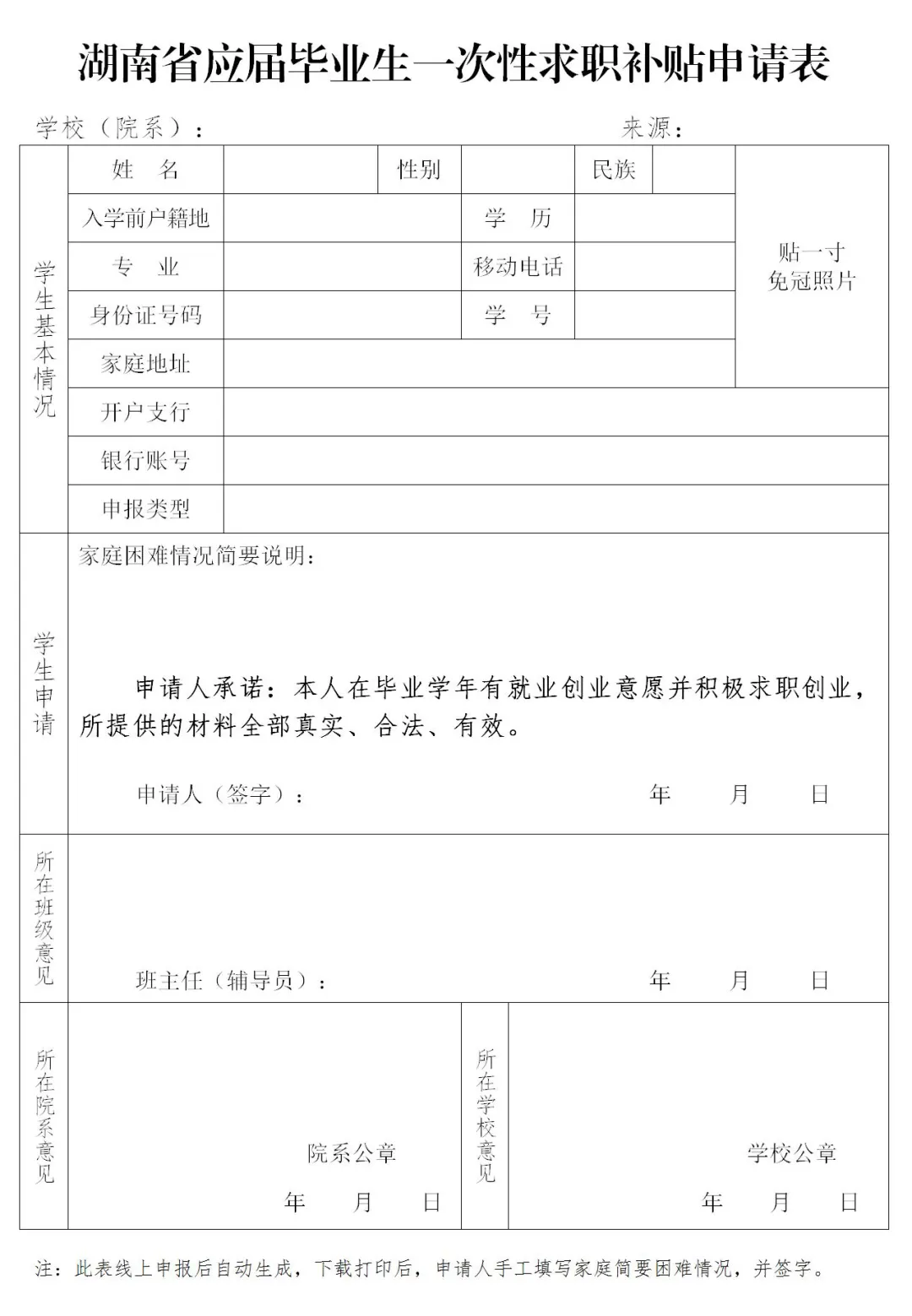 长沙市2025届毕业生一次性求职补贴申报指南→