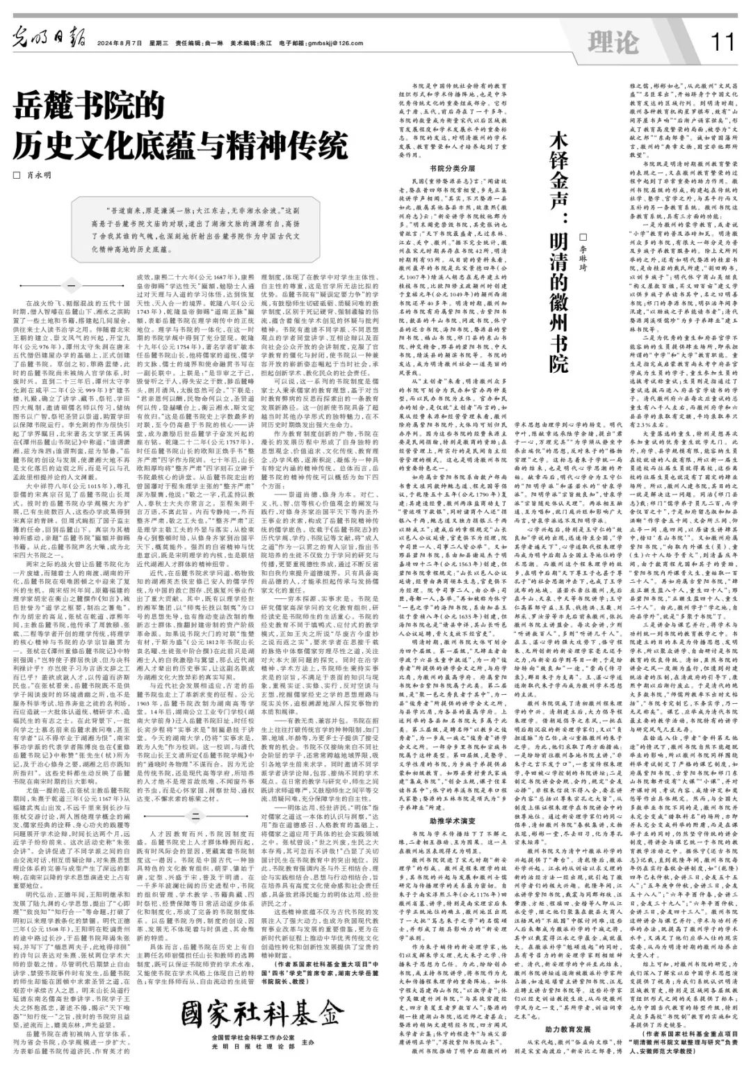 肖永明：岳麓书院的历史文化底蕴与精神传统
