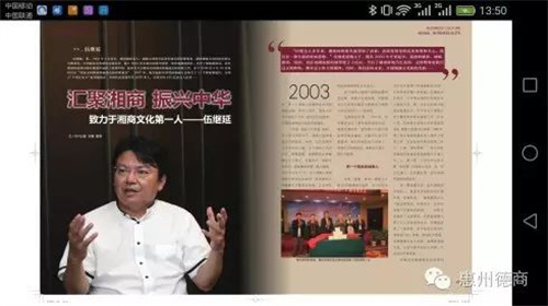 伍继延：汇聚湘商 振兴中华 致力于湘商文化第一人