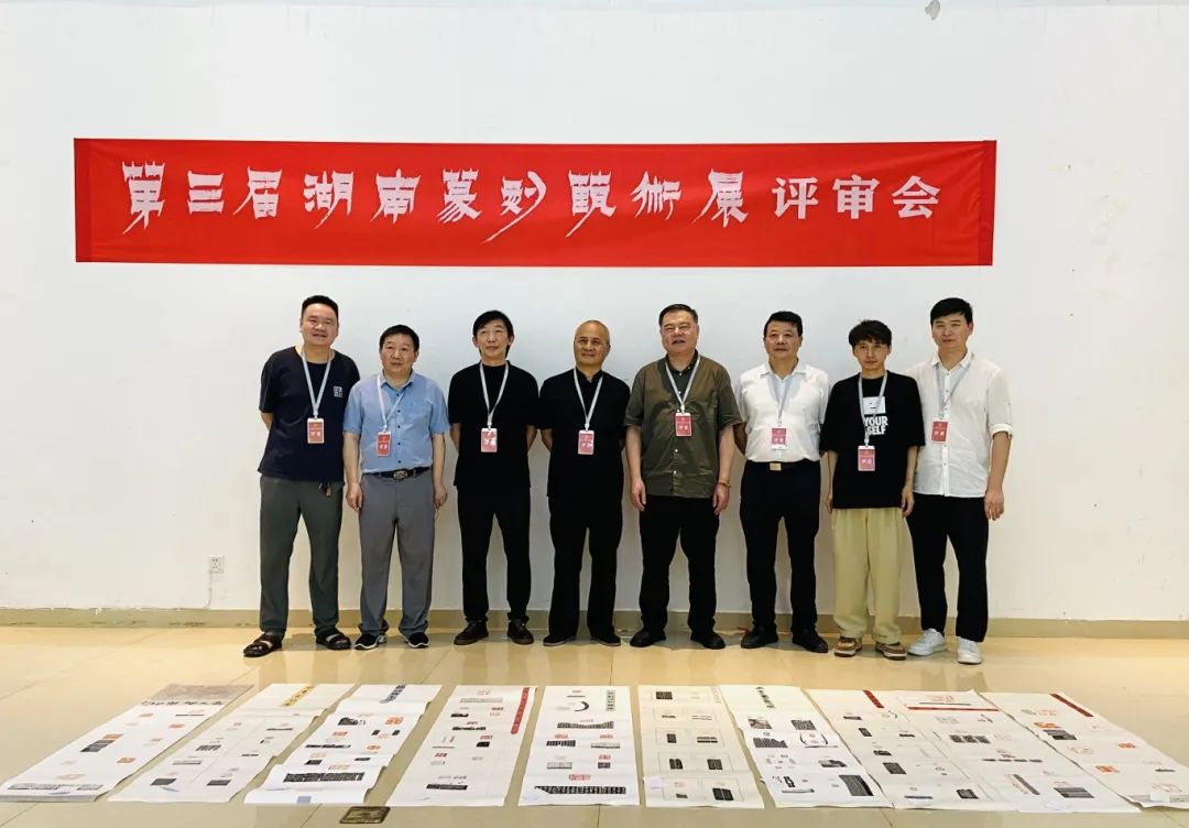 “印象湘江·第三届湖南篆刻艺术展”评审工作在长沙举行