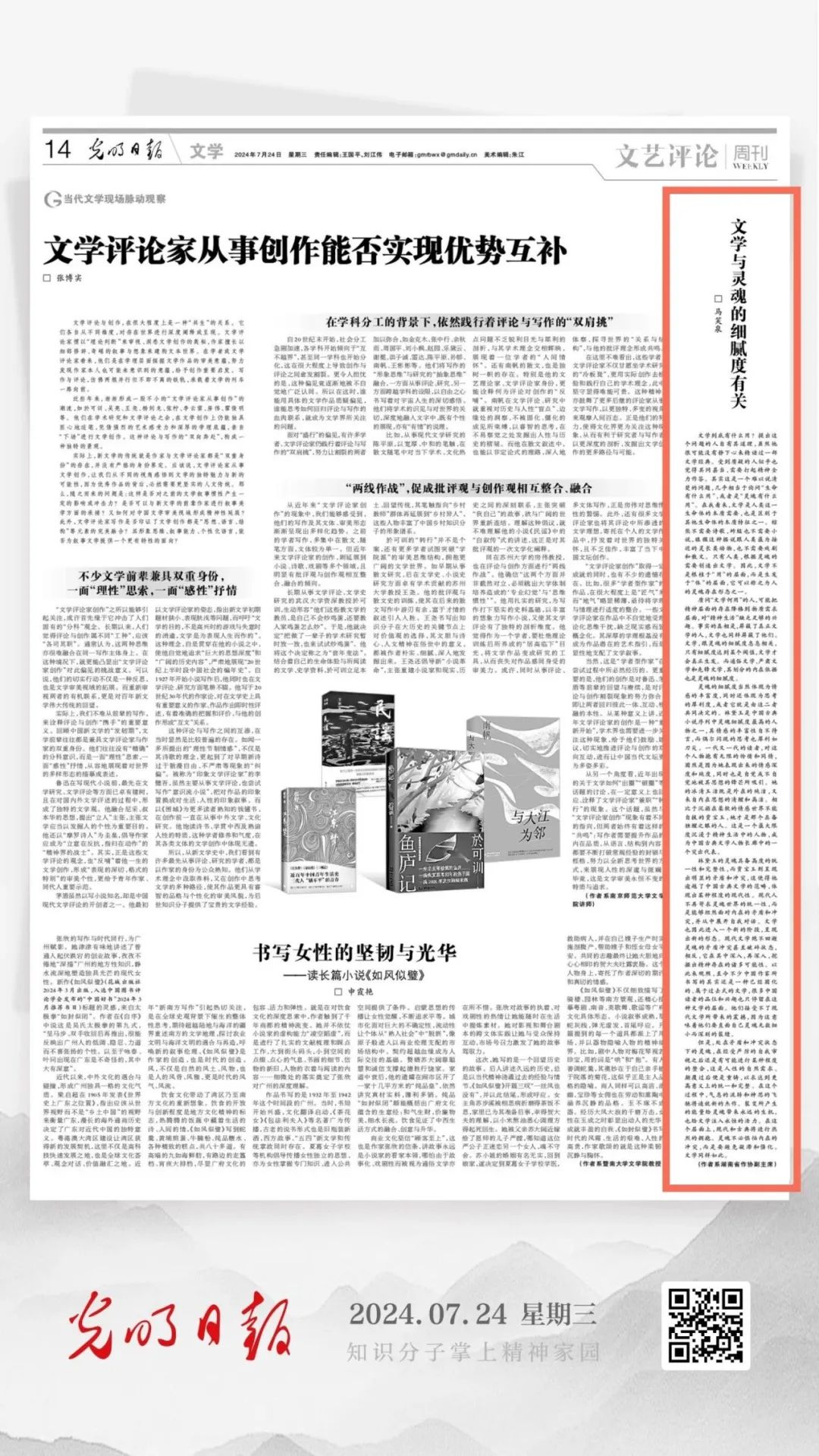 名家评论 | 马笑泉：文学与灵魂的细腻度有关