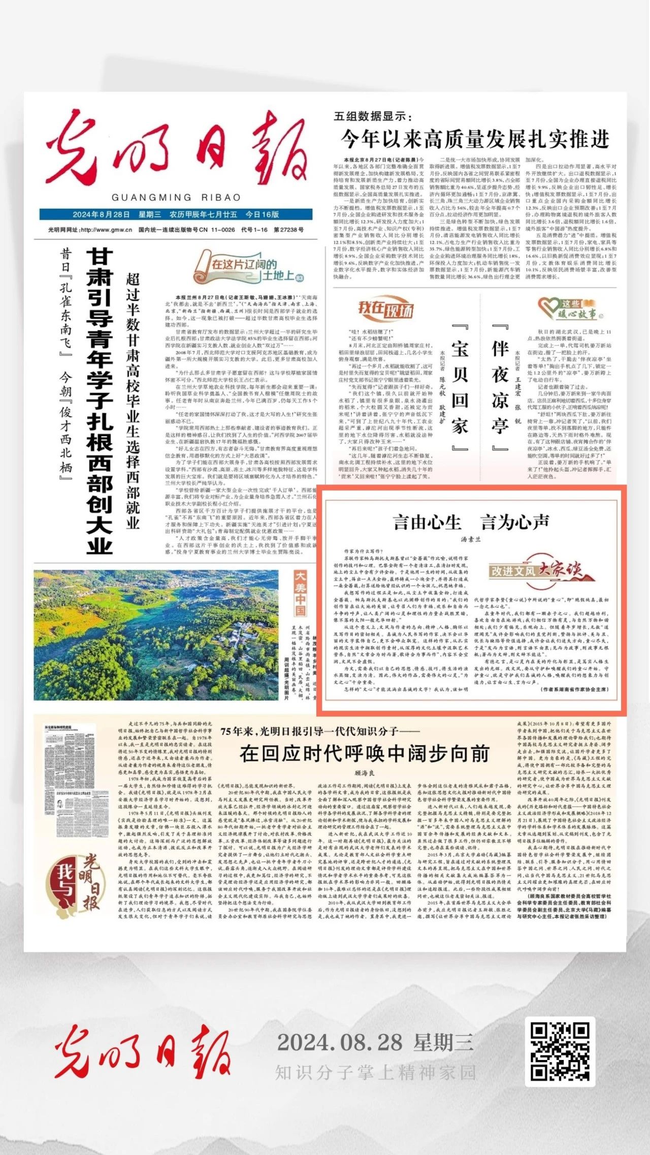 名家随笔 | 汤素兰：言由心生 言为心声
