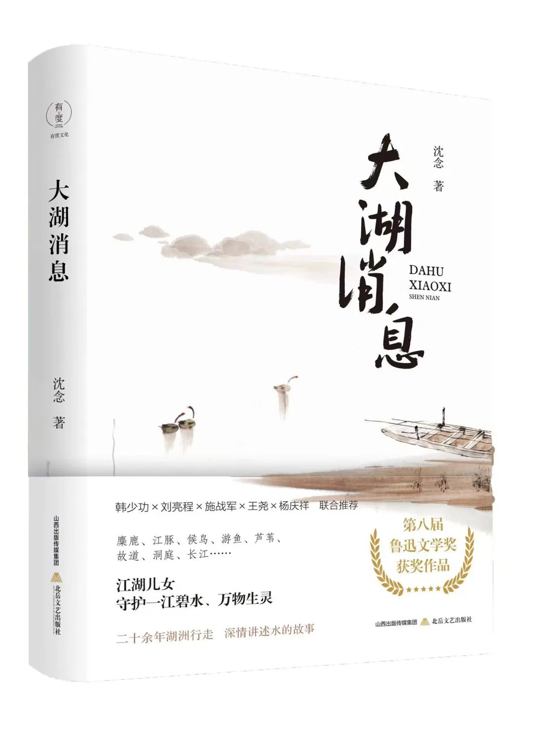 卢圣锋评论 | 感受生命 心存敬畏——读沈念的《大湖消息》