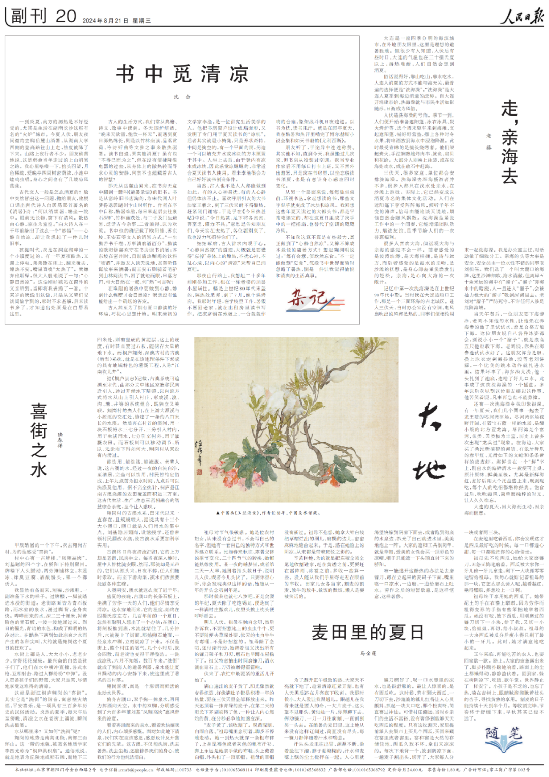 名家散文 | 沈念：书中觅清凉