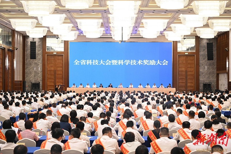 湖南省科技大会暨科学技术奖励大会召开
