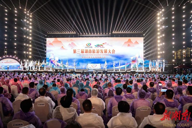 第三届湖南旅游发展大会在衡阳开幕