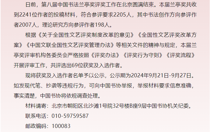 第八届中国书法兰亭奖获奖、入选人选名单公示