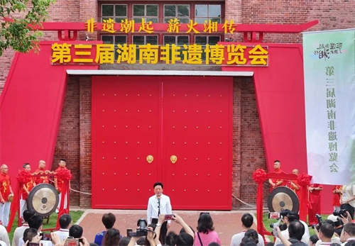 第三届湖南非遗博览会今日开幕