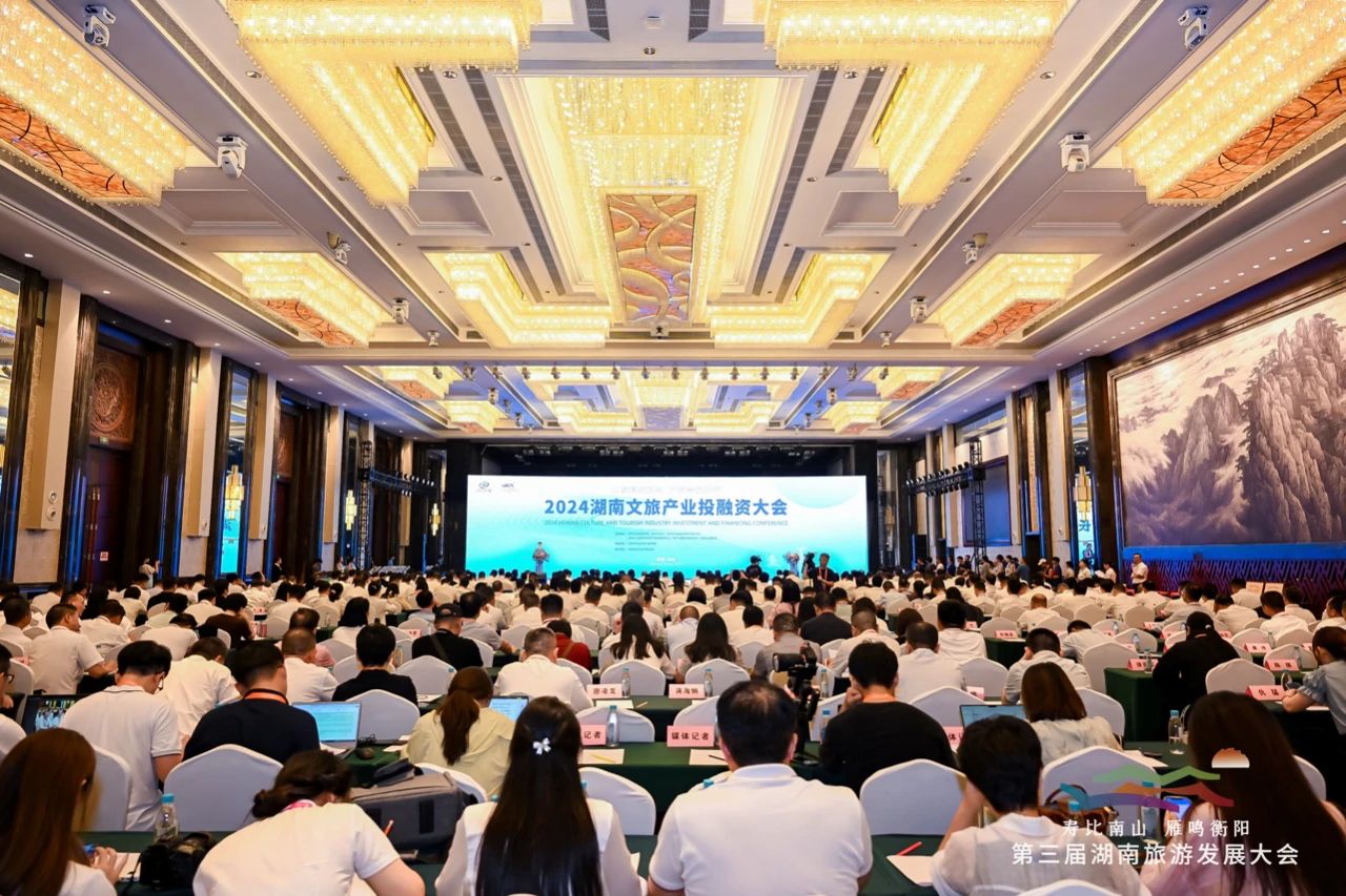 2024湖南文旅产业投融资大会举办
