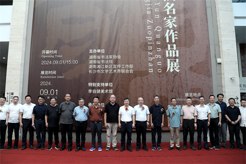 简帛湘韵——全国简帛书法名家作品展在长沙隆重开展